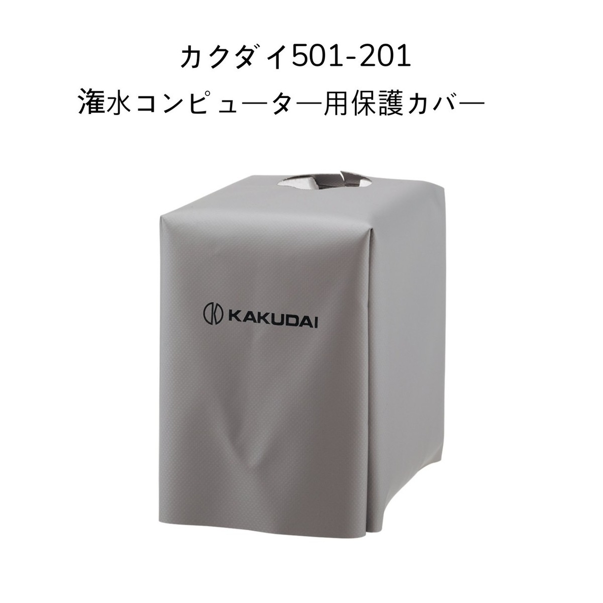 楽天市場】【限定在庫】カクダイ 502-320 潅水コンピューター(凍結防止