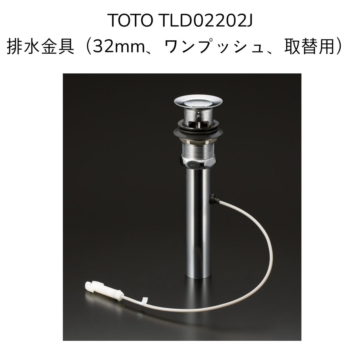 楽天市場】【限定在庫】TOTO TLDP2201J 洗面器用 壁排水金具 32mm P 