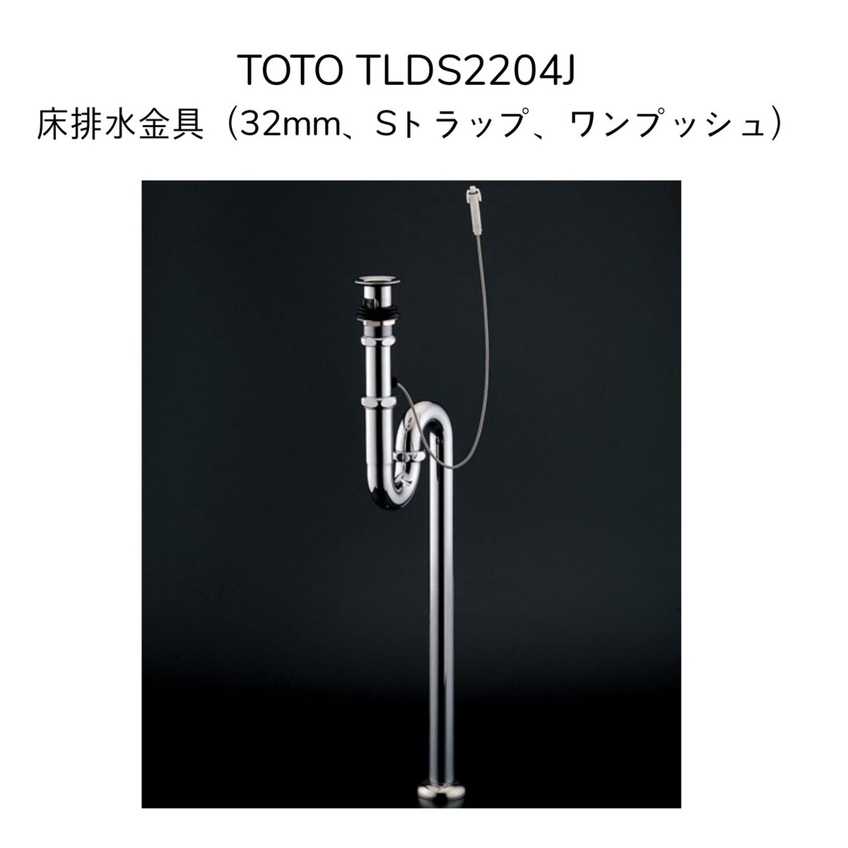 楽天市場】【限定在庫】TOTO TLDP2201J 洗面器用 壁排水金具 32mm P