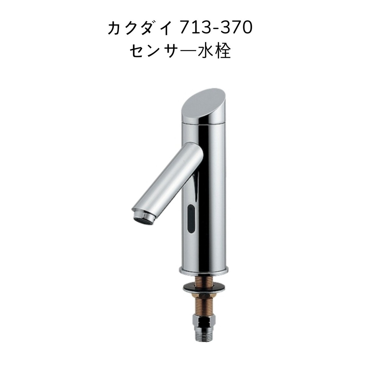 楽天市場】【送料無料】カクダイ 713-370 センサー水栓(バッテリー電磁 