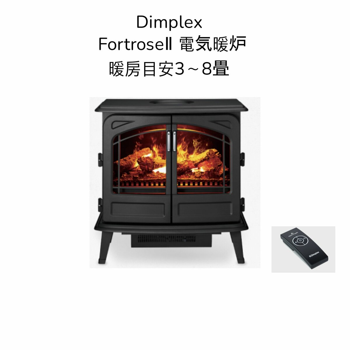 柔らかな質感の Dimplex FortroseII 電気暖炉 FORII12J 暖房目安3〜8畳