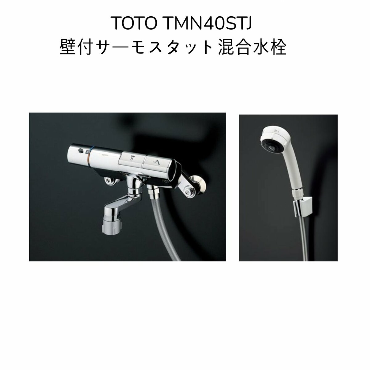 NEW ARRIVAL 水栓金具 TOTO TMN40STE 浴室シャワー水栓 壁付きタイプ サーモスタットシャワー金具 タッチスイッチ   discoversvg.com