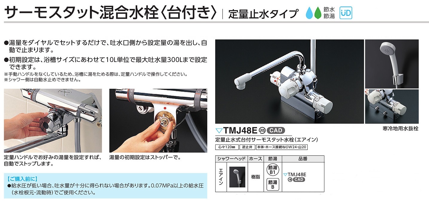 木造 TOTO TMJ48E TOTO 定量止水式台付サーモスタット水栓 - 通販