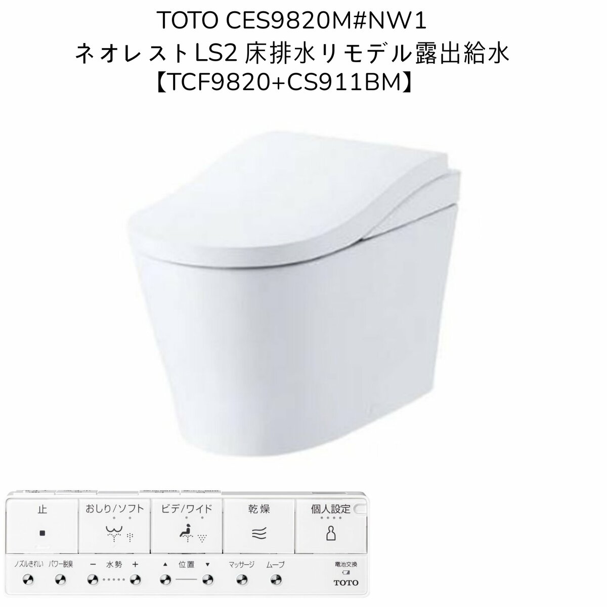 楽天市場】【台数限定】TOTO CES9710M#NW1 ネオレストAS1 ウォシュレット一体形便器 床排水リモデル305〜540mm 露出給水  ホワイト【CS921BM便器本体】+【TCF9710機能部】+【シートリモコン】タンクレス ハイブリッドシリーズ 店舗 戸建 リフォーム  CES9710M-NW1 : 暮らし ...