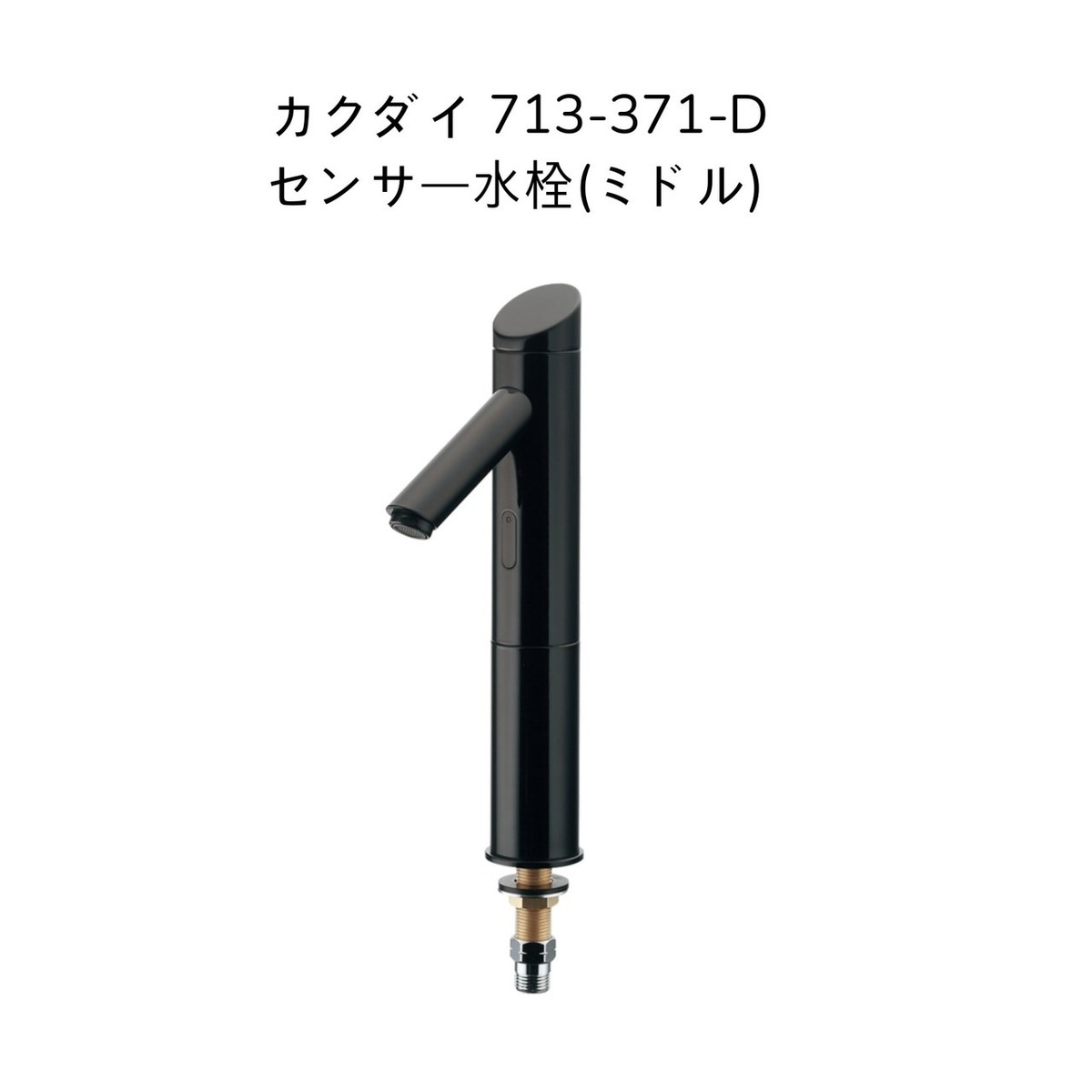 【貨物輸送無料】カクダイ 713-371-D 検知器水栓(トール)(乾電池電磁弁内蔵) 黒いこと 取り付き穴径φ22～27相応う 蓄電池式 自動小銃水栓 非人付き合い KAKUDAI