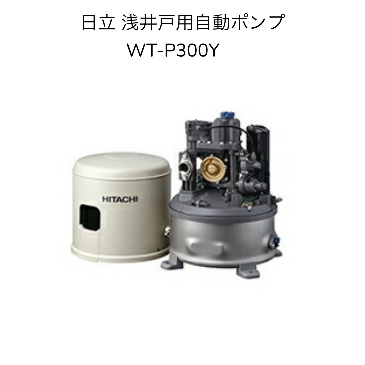 ☆大感謝セール】 CT-P250Y 浅深両用 自動 ポンプ 日立 〇