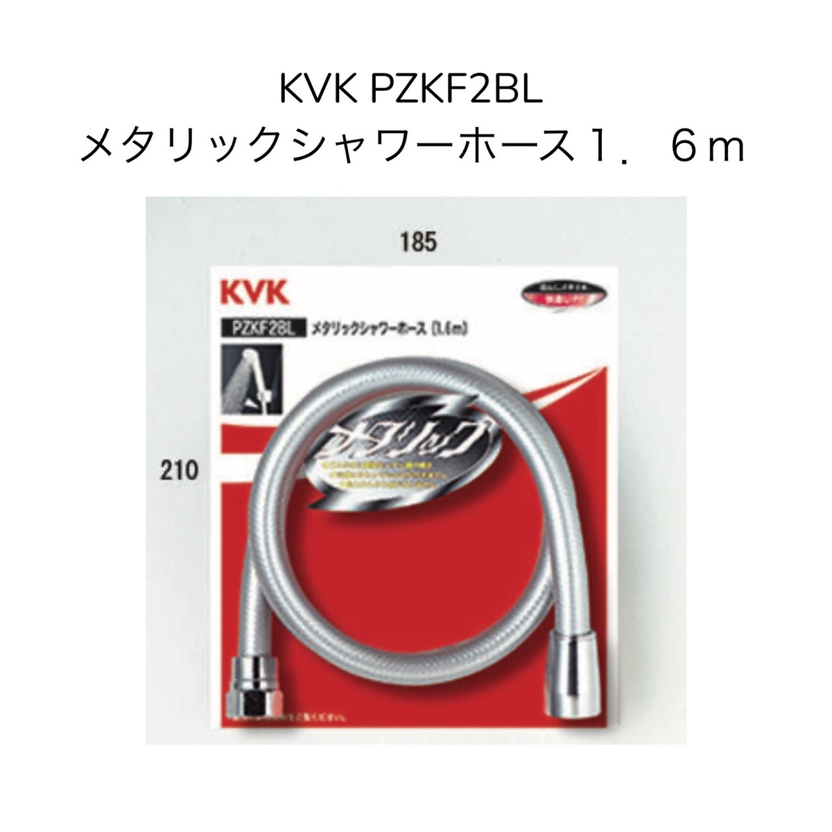 楽天市場】【限定在庫・送料無料】KVK PZKF2LM シャワーホース1.6ｍ