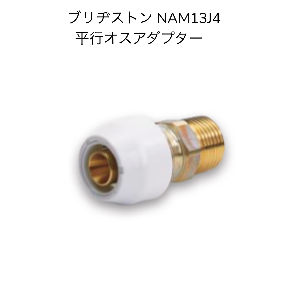 楽天市場】【限定在庫】ブリヂストン プッシュマスター NAM13J4 平行