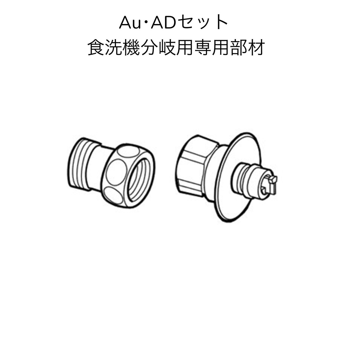 楽天市場】【限定在庫】ナニワ製作所 NSP-SXP8 シングル分岐 LIXIL 