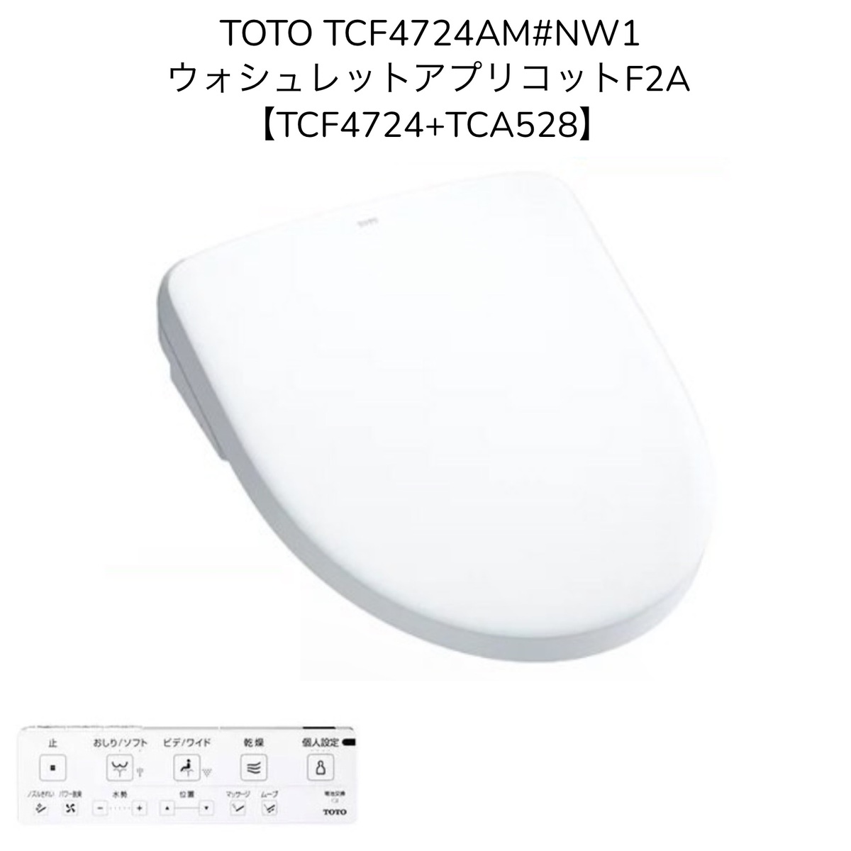 【楽天市場】【限定在庫】TOTO TCF4734AM#NW1【TCF4734+TCA528】ウォシュレット アプリコットF3A ホワイト  オート便器洗浄 密結形便器用(右側面レバー) 温風乾燥 便座オート 洗浄便座 瞬間式 暖房便座 シャワートイレ【TCF4733AMSの現行品 ...