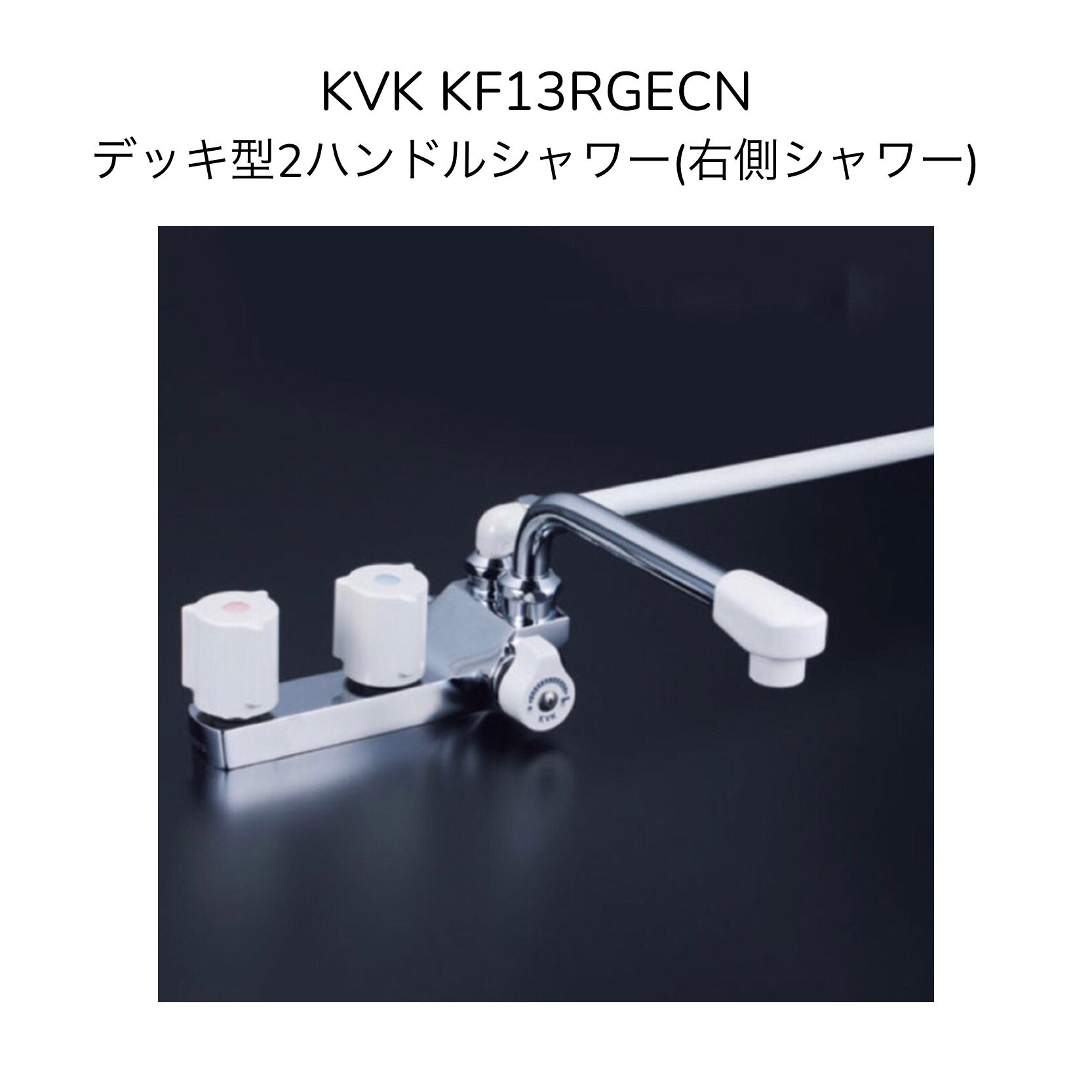 【楽天市場】【限定在庫】KVK KF30N2 2ハンドルシャワー