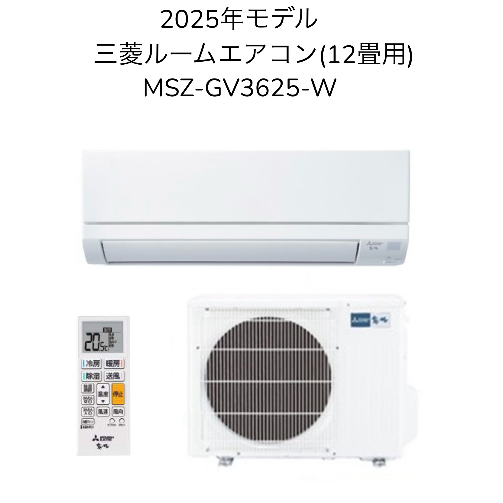 【日にち任じる論じ合う相応う】三菱 MSZ-GV3625-W【室内機MSZ-GV3625-W-IN+屋外機MUCZ-G3625】御部屋空調設備 12畳用 GVつづき物 2025年真似形 単相100V 空調設備 暖房装置 除湿 バス発着場 貸しさげる 工作 事務室 新居 子供部屋 書室 空調設備