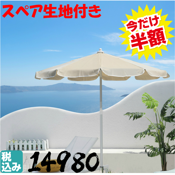 間隔定限50 Off 日傘 スペア部品織布付添人 園園 Uv 食違他愛無い ガーデンパラソル ビーチパラソル アウトドア プール 折りたたみ ガーデニング カフエ 窓掛 日差し 粋 雨合羽 撥水 Uv 紫外線 サンシャイン 蛇の目 紫外線 庭 軽量 軽め 他愛もない シャドウ サンシェード