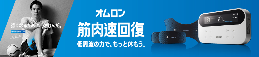 楽天市場 オムロン Omron 公式 低周波治療器 Hv F080 電気治療 筋肉痛 回復 器具 疲れ 太もも ふくらはぎ 肩こり 首こり 解消グッズ グッズ 背中 首 付け根 後ろ こり コリ 健康器具 背中コリほぐし 肩こり解消 足 筋肉 疲労 解消 低周波 送料無料 Rhythm By