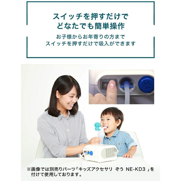 公式 OMRON ネブライザ 小児ぜんそくや吸入におすすめ ネブライザー 