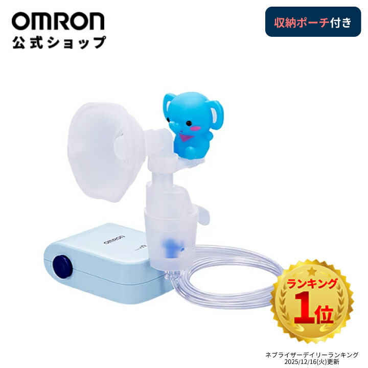オムロン OMRON 公式 ネブライザ 喘息用吸入器 NE-C803 喘息