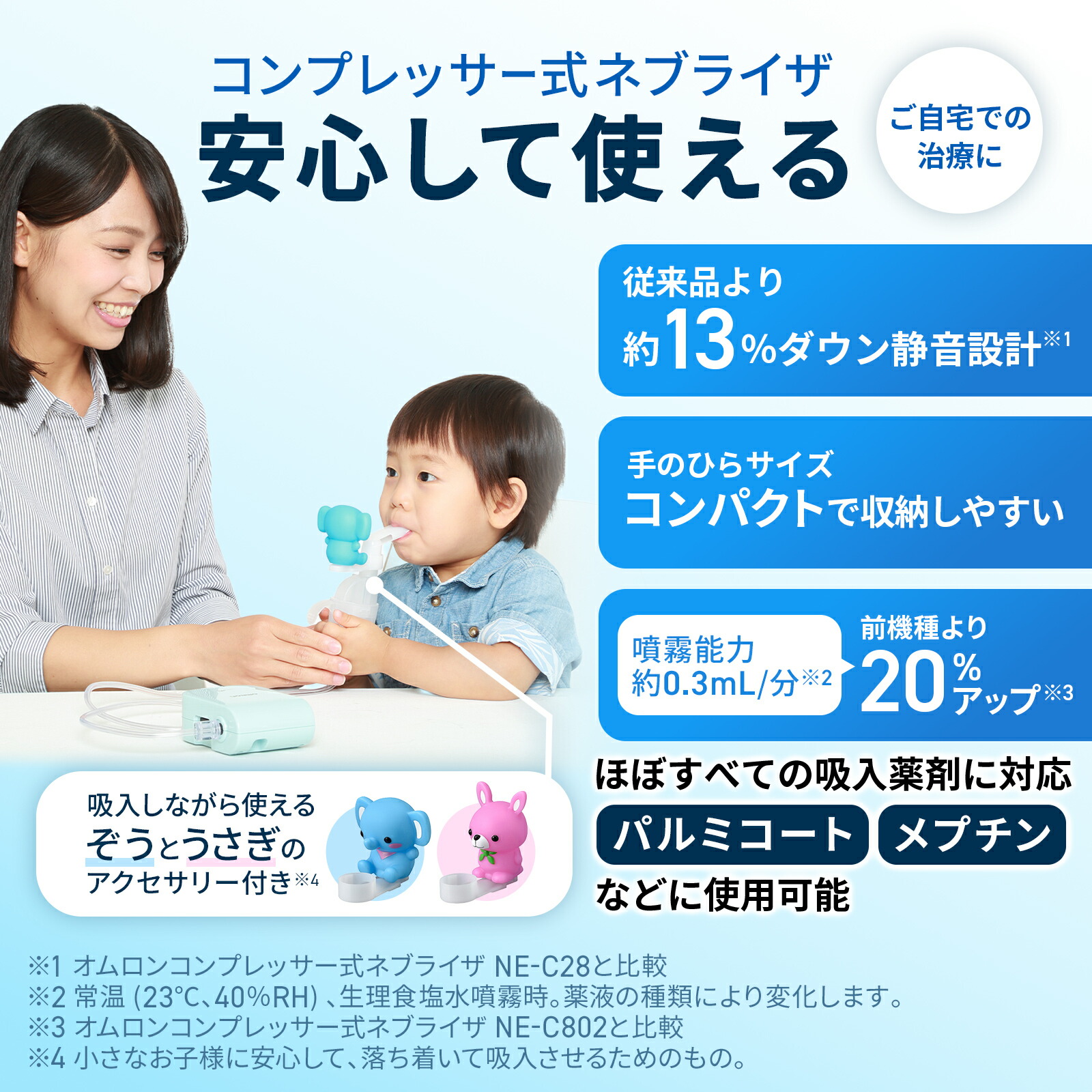 対象商品限定500円OFFクーポン配布中／オムロン OMRON 公式 ネブライザ