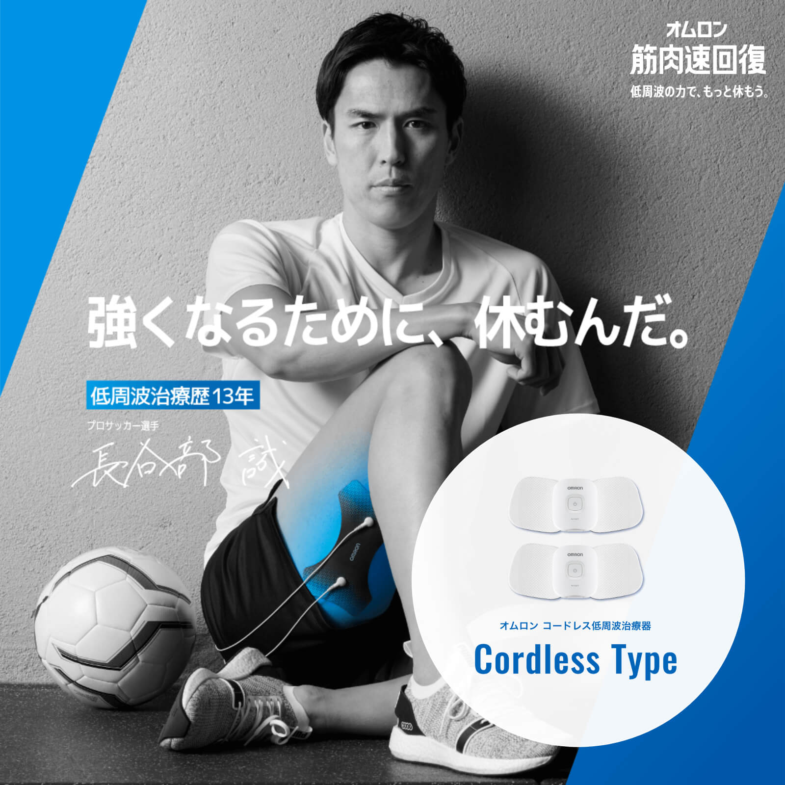 オムロン Omron 公式 スポーツ用 低周波治療器 Hv F601t コードレスタイプ スマホ連動 電気治療 筋肉痛 回復 器具 疲れ 太もも ふくらはぎ 足 筋肉 関節 ほぐす 筋肉疲労 治療 血行促進 クールダウン プロアスリート コンディション リカバリー 送料無料