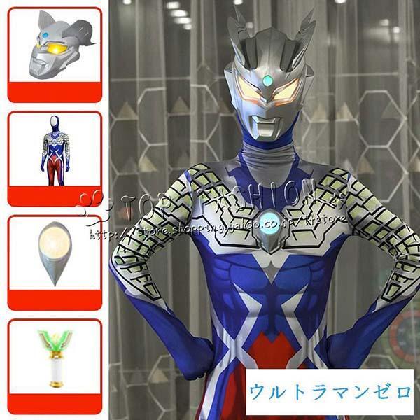 送料無料◆ 新作 ウルトラマンゼロ コスプレ 子供 大人 お面 全身タイツ コンビネゾン 変装 仮装 コスチューム ハロウィン クリスマス画像