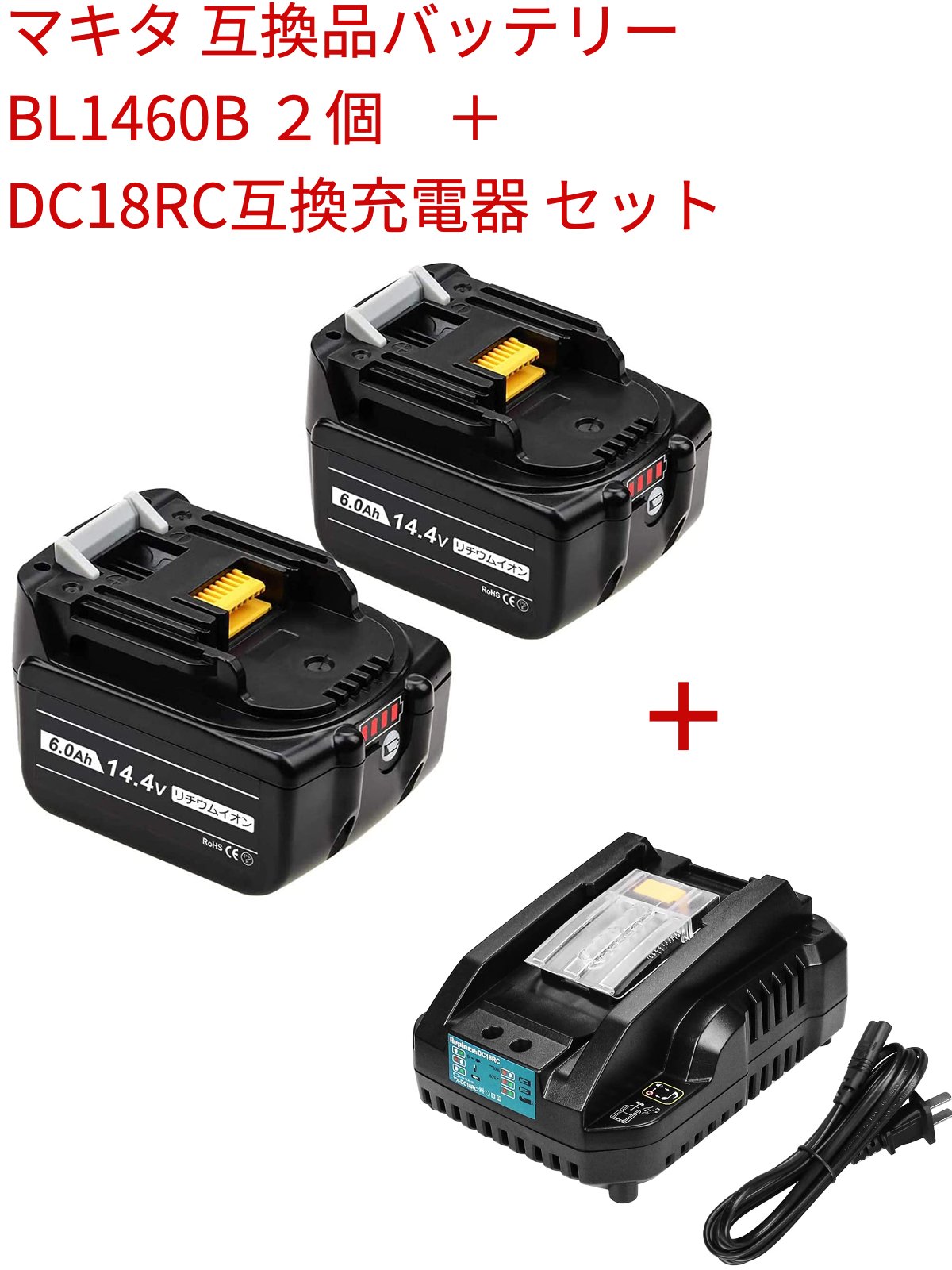 BL1460B 2個 マキタ 取り替えっこ蓄電池 DC18RC取り替えっこ申し受ける器 仕掛ける マキタ14.4ｖ6.0ah 蓄電池 BL1430 BL1430B BL1440 BL1450 コードレス洗い濯ぎ機 ハンディー洗い濯ぎ機 完全無欠取り替えっこ相応う 4段残量見せびらかす+自分自身打ちこわれる読み合わせる積み上げる 6000mAh 大静電容量   最大限度一年次引き当て能力のある
