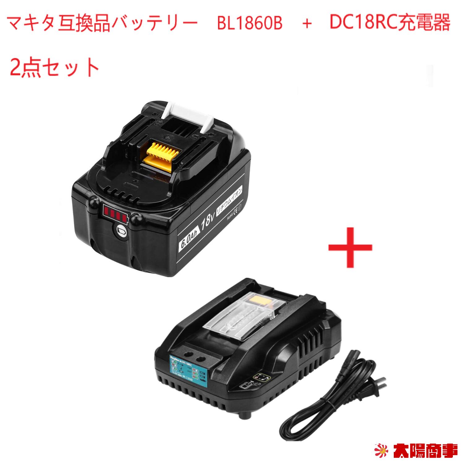 BL1860B マキタ 互換バッテリー１個 DC18RC互換充電器 BL1860B セット 互換品 対応 マキタ 14.4V~18V リチウムイオン マキタ バッテリー BL1430 BL1440 BL1450 BL1460 BL1815 BL1830 BL1840 BL1850 BL1860 BL1430B BL1460B BL1830B 連続充電可 壁掛け可 作業用 現場用