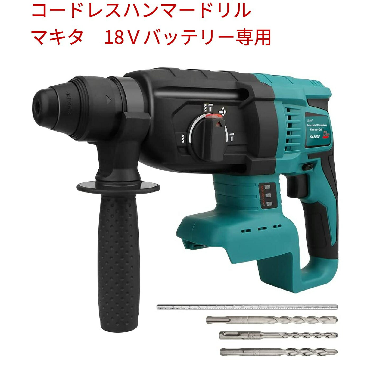 【新品】電動式ハンマードリル 18Vバッテリー専用【本体のみ】レッド 20221018140506_1.jpg