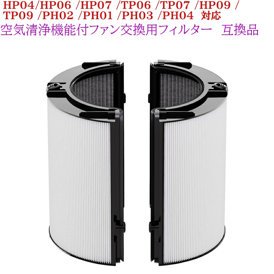 [新品未開封品]ダイソン空気清浄機交換フィルタS-PN965432-01 Amazon.co.jp: ダイソン 交換フィルター (DP04 PH01 PH03 PH04