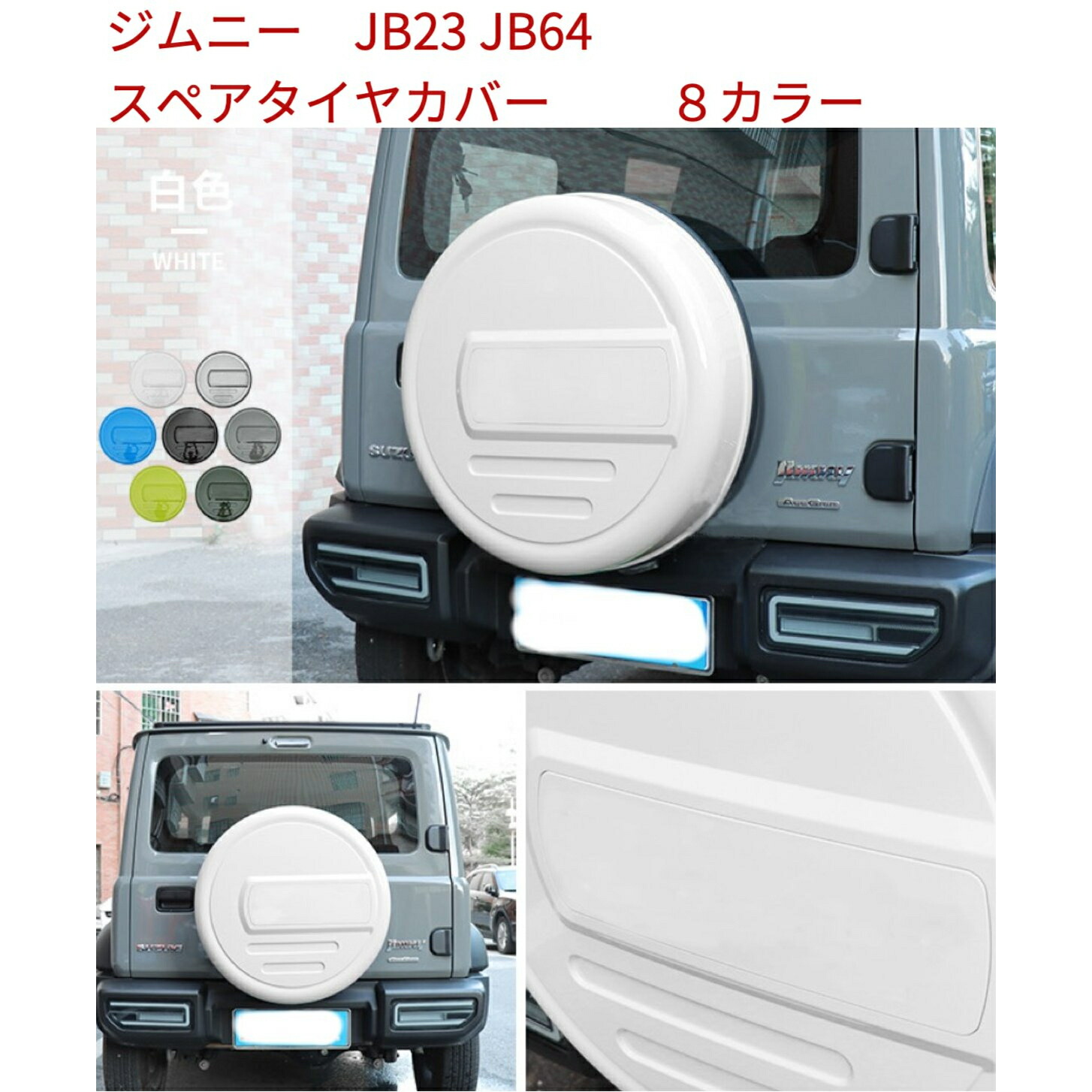 楽天市場】期間限定価格 ジムニー JB74 JB64 16インチ 背面