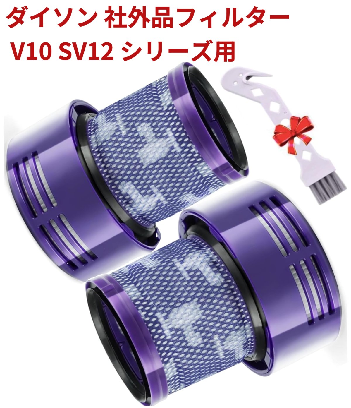 楽天市場】2個セット ダイソン V10シリーズ（SV12）対応 交換