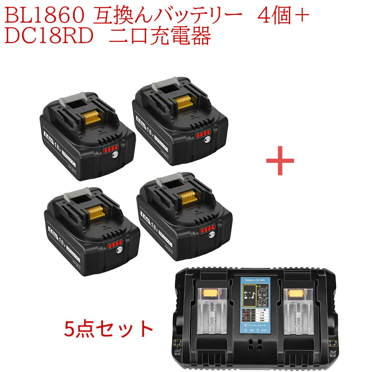 継続期間押さえる必要経費 BL1860B 4個付き添い人 DC18RD 二口充電器 取り替えっこ18v蓄電池 LED残量見せびらかす 取り替えっこ 仕掛ける 取り替えっこ相応う BL1860 BL1830 BL1840 BL1850 BL1830b BL1840b BL1850b BL1860ｂ相応う 電動手道具用battery 貨物輸送無料