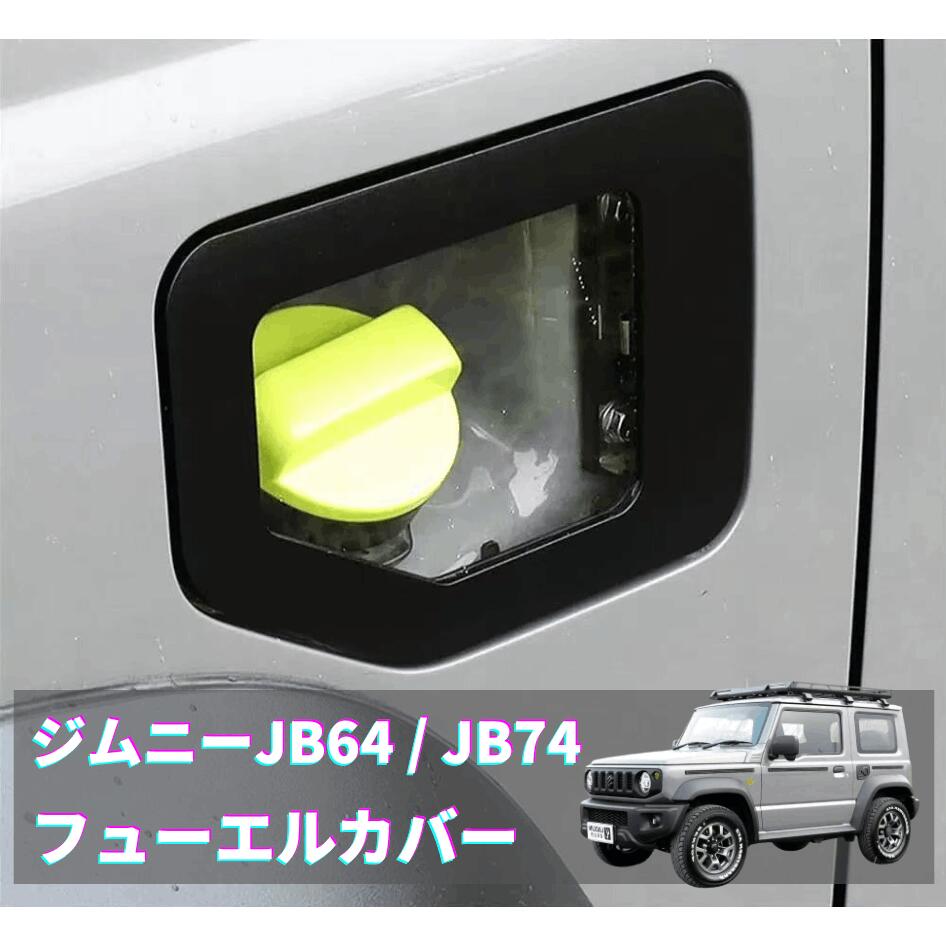 楽天市場】ジムニー JB64 ジムニーシエラ JB74 HONESTフューエルリッド