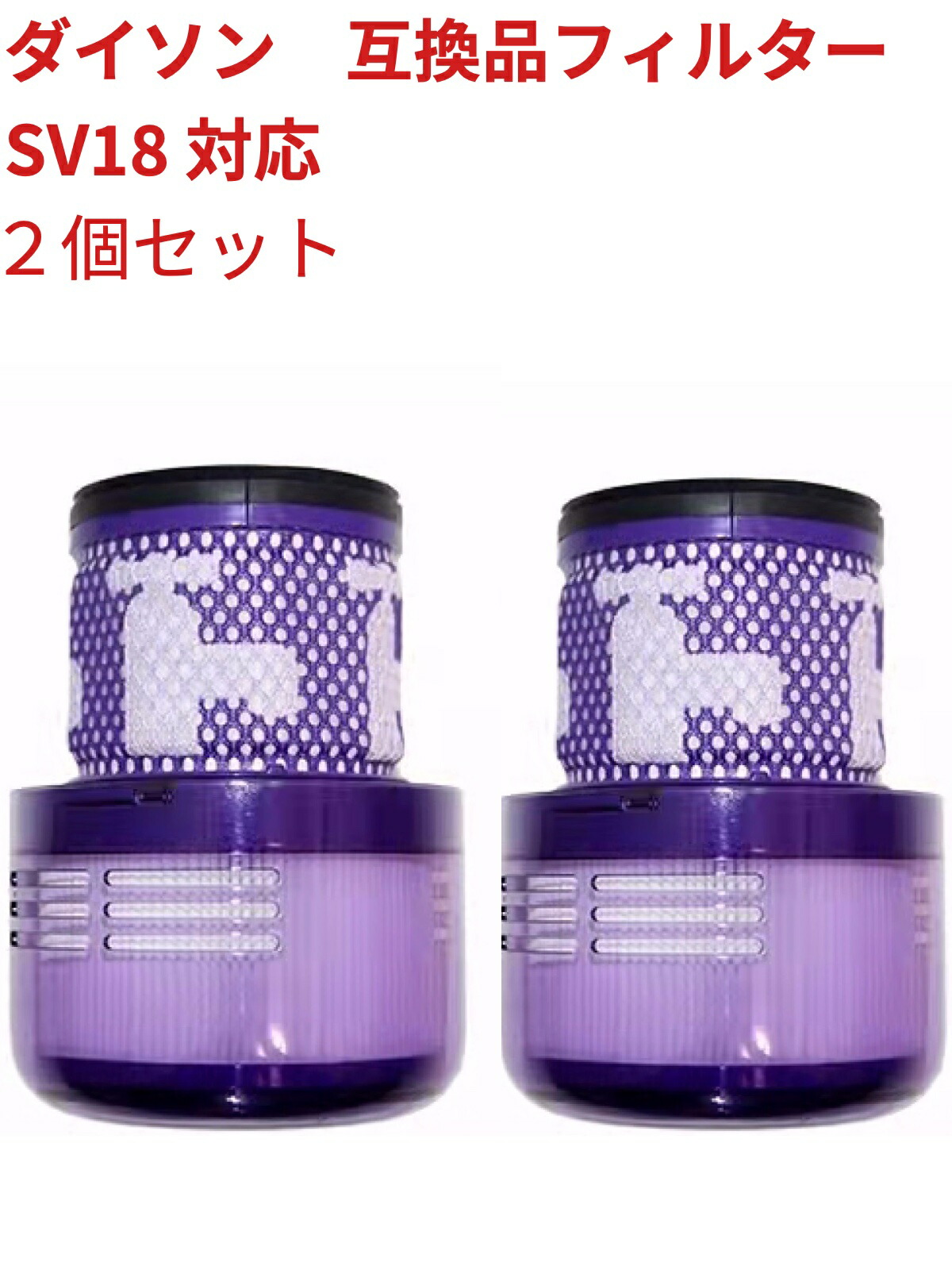 Dyson　sv18 コードレスクリーナー　互換フィルター付き　ぷりん Dyson sv18 コードレスクリーナー 互換フィルター付き ぷりん 楽天市場