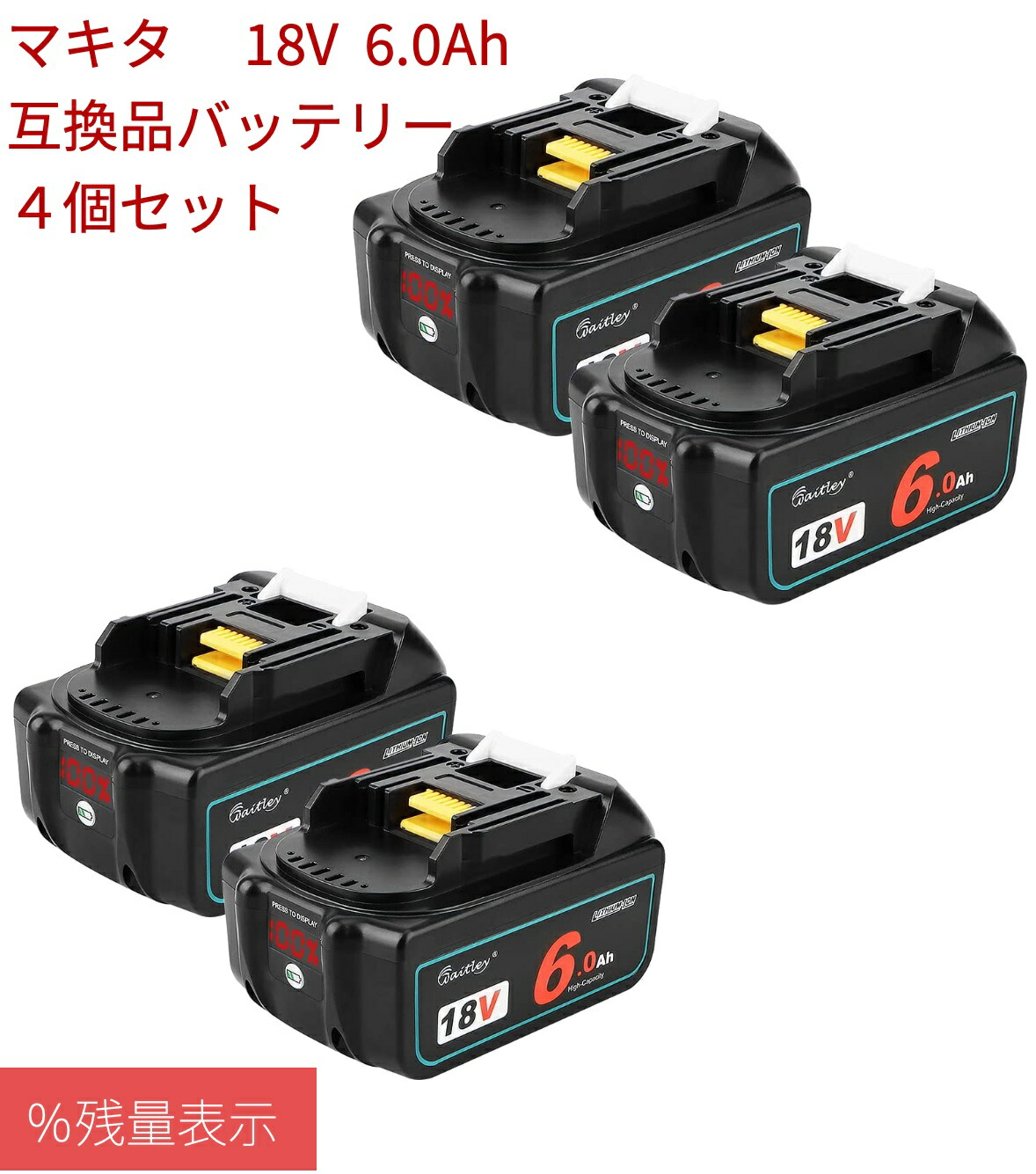 高品質 waitley 18V 4個仕掛ける 1年引き受ける マキタ 取り替えっこ品蓄電池 BL1860B 18V マキタ取り替えっこ蓄電池 6.0Ah 6000mAh BL1830 BL1840 BL1850 BL1890 相応う リチウムイオン取り替えっこ独居室 電動手道具用独居室 %LED残量見せびらかす