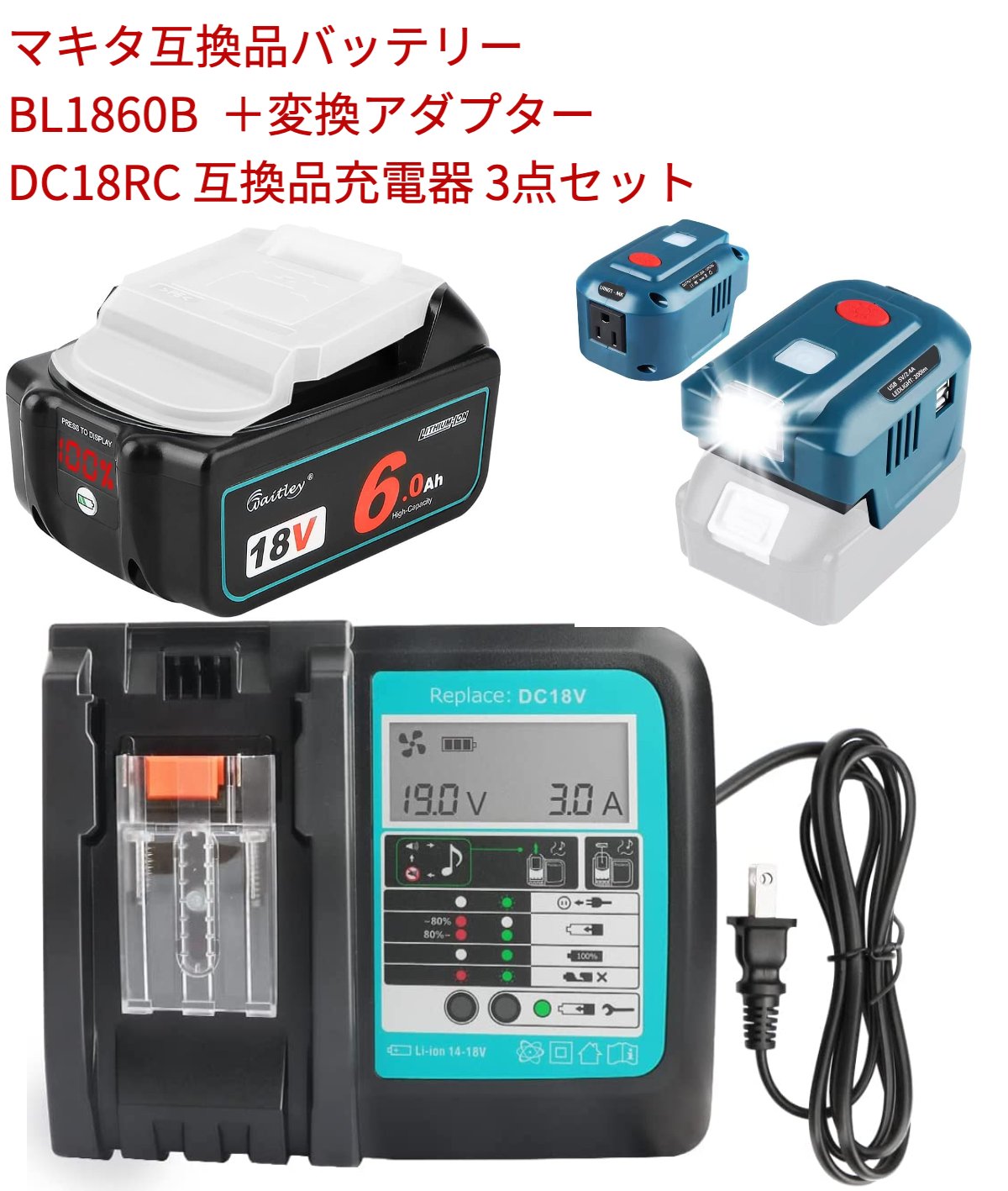 makita マキタ 18V 取り替えっこ品 蓄電池 BL1860B 完全無欠 1個 dc18V うつり変わりアダプタ DC18RC 申し受ける器 仕掛ける 220v 14.4v-18v AC100-110V 150W 3点仕掛ける 6000mAh BL1830 BL1840 BL1850 BL1890 リチウムイオン取り替えっこ独居室 電動手道具用独居室 18v 6.0Ah waitley