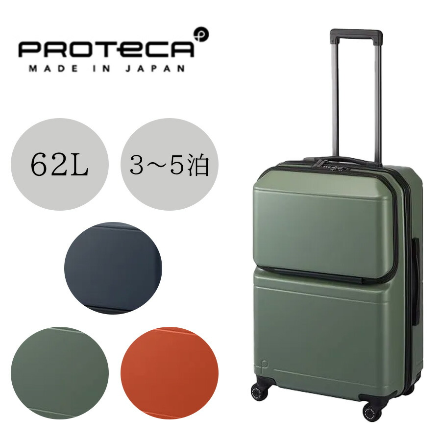 【PROTECA】 01342 ポケットライナー2 スーツケース 62L 日本製 キャスターストッパー付き TSAロック 3～5泊 旅行 出張 ユニセックス プレゼント ガンメタリック