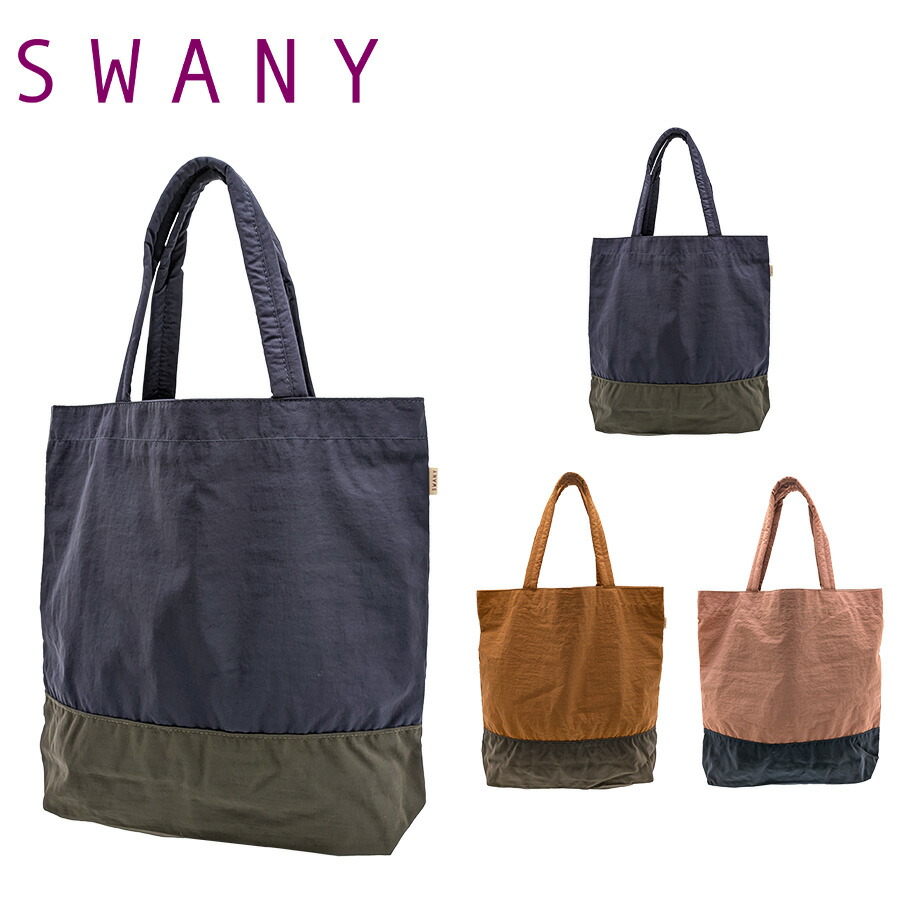 楽天市場】スワニー SWANY 中原淳一コラボ 折り畳み エコ バッグ A4