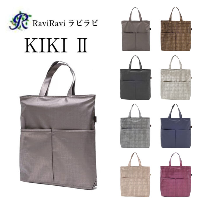 【雁の便り容器に並べる送りとどける/第四次元任ずる不可】ヤマト屋 RaviRavi(ラビラビ) KIKI2 新ツマミマチ合切袋 トートバッグ T296 補欠選手御徒面子 鞄 鞄 レディース 亭主もち 超軽さ 洗い濯ぎ能力のある かっこ良い 一般受け 貨物輸送無料 母の日 レディースバッグ-バッグ・小物・ブランド雑貨-バッグ