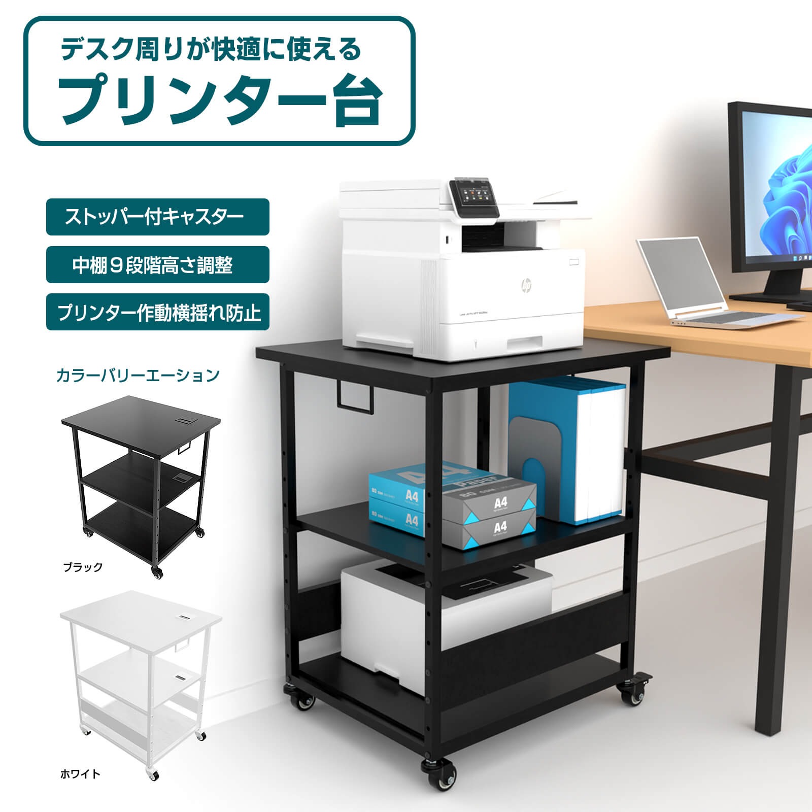 【お買い物マラソン5日と10日は当店限定ポイント5倍UP!】プリンター台 デスクサイドワゴン キャスター付き プリンターラック 中棚高さ9段階調節 両側取っ手付き パソコンワゴン オーディオラック デスクサイド収納 棚 木製 オフィス収納ラック オフィスワゴン キッチンワゴン