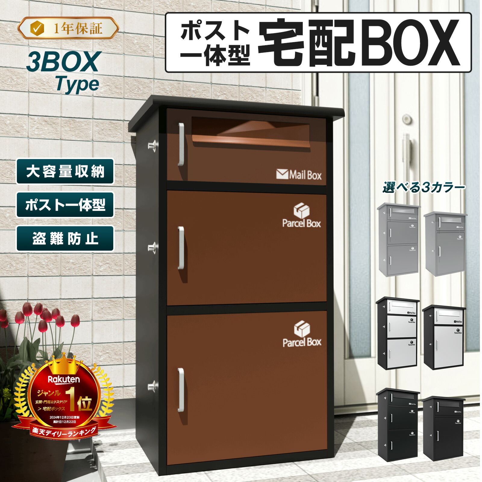 楽天市場】宅配ボックス ポスト一体型 置き配ボックス 屋外 大容量