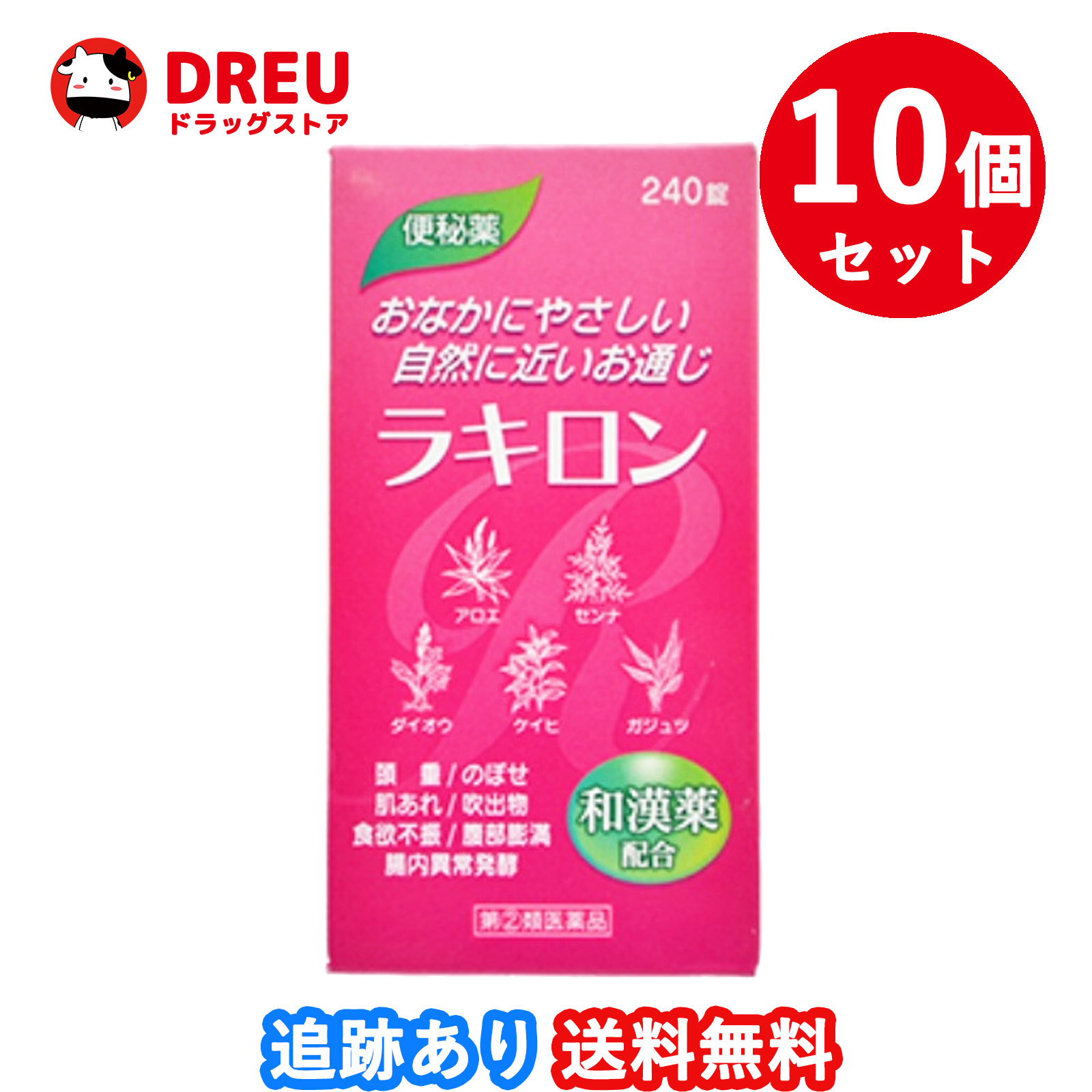 【百貨店SALE！全品3％銀行割引＆5日と10日は尖んがり5倍UP！】【10個書き割り貨物輸送無料】ラキロン240錠 福地製薬【任ずる第2類飲み薬】