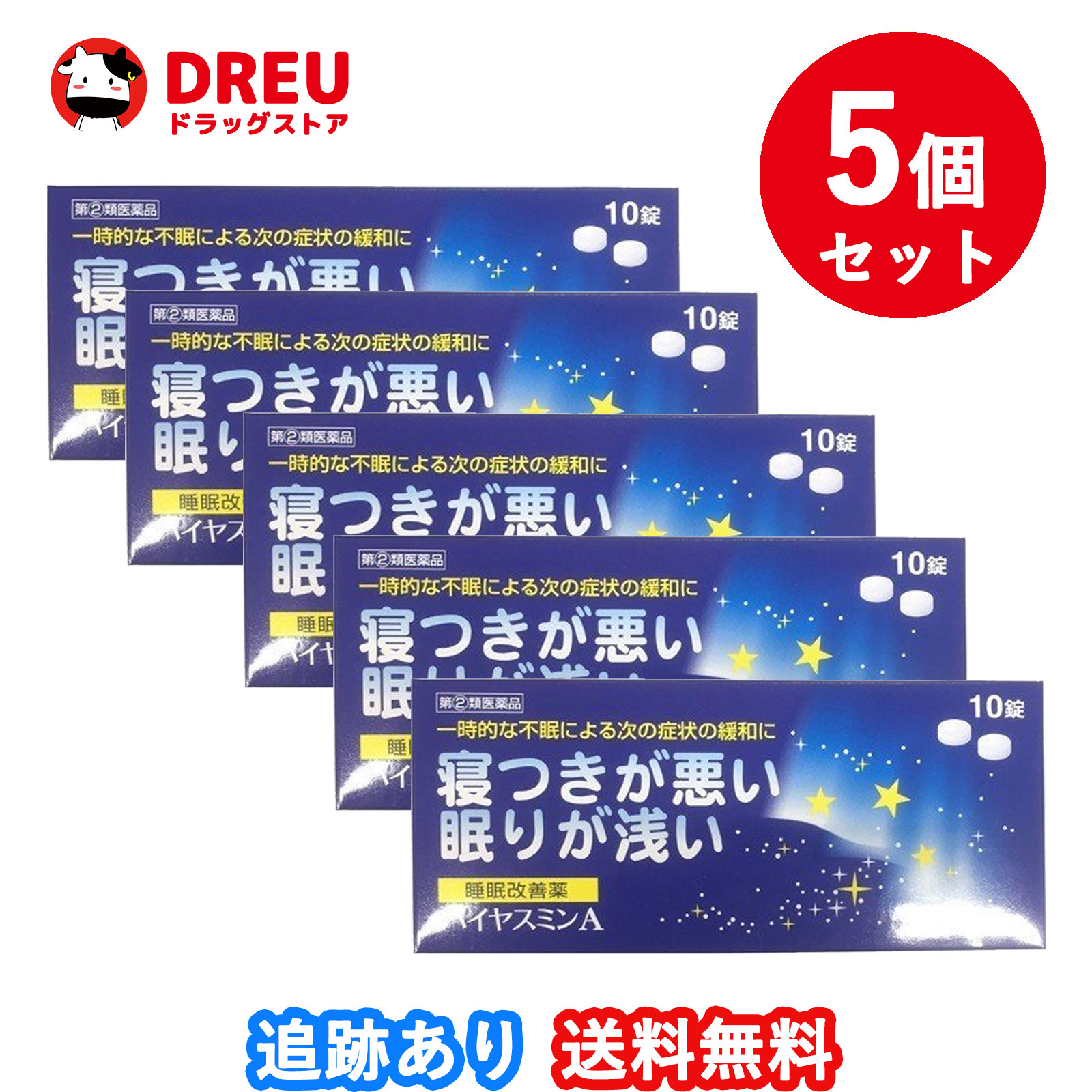 市場 5個セット送料無料 指定第2類医薬品 ハイヤスミンA 10錠