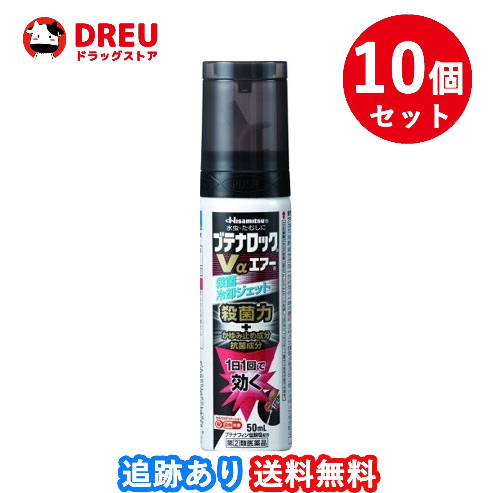 マラソン限定ポイントup ブテナロックvaエアー 50ml