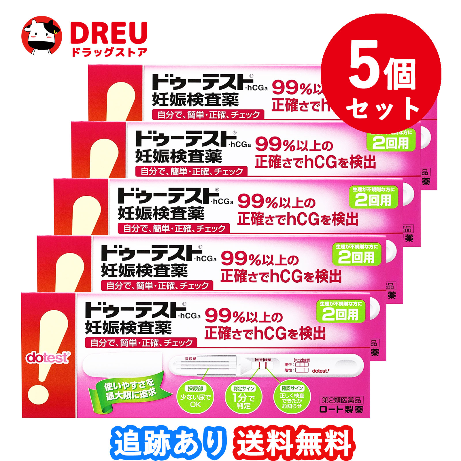 市場 5個セット送料無料 妊娠検査薬 hCG ドゥーテスト