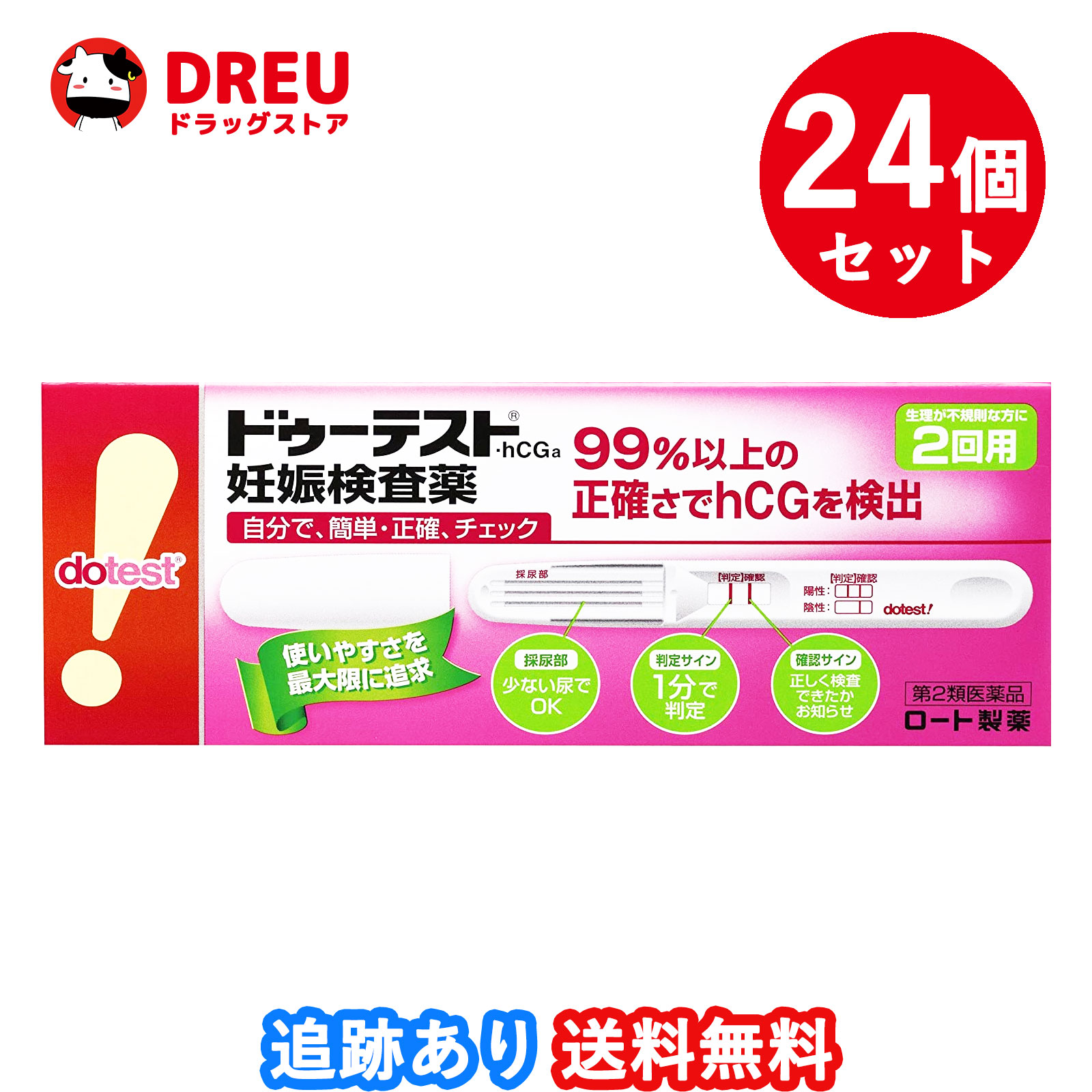 市場 24個セット送料無料 ドゥーテスト Hcg 妊娠検査薬 市場 24個セット送料無料 ドゥーテスト Hcg 妊娠検査薬