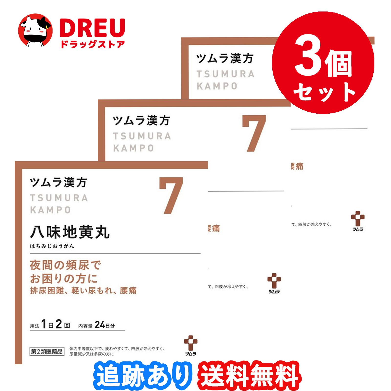 くらし最大400円割引中 ツムラ漢方 八味地黄丸料エキス顆粒A 48包 はちみじおうがん 大放出セール