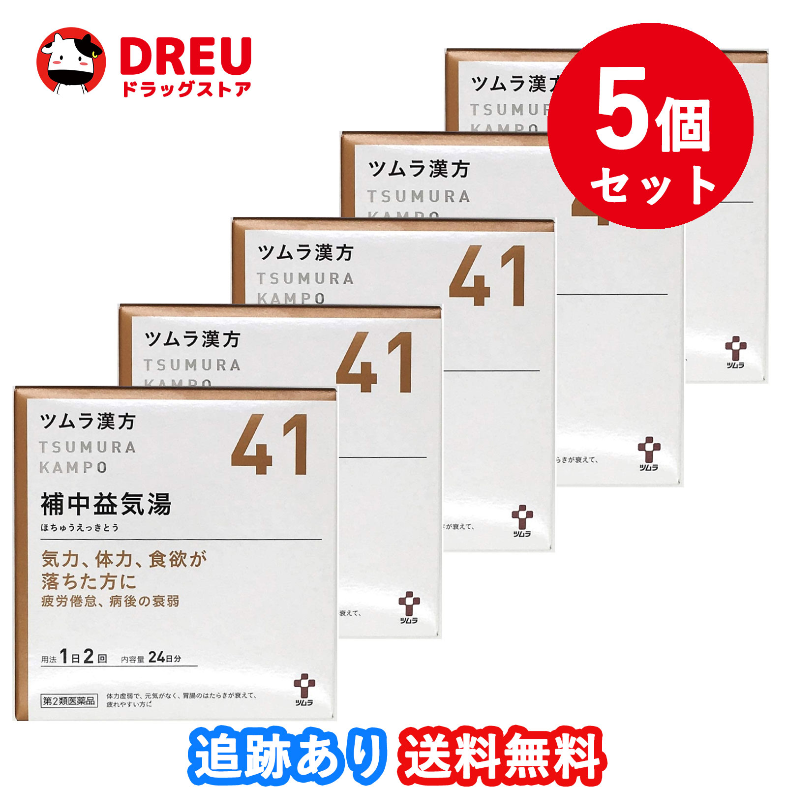 【百貨店SALE！全品3％銀行割引＆5日と10日は尖んがり5倍UP！】【5個書き割り貨物輸送無料】ツムラ漢方 補中益気湯抽出エキス細粒(48包)（ほちゅうえっきとう）【第2類飲み薬】