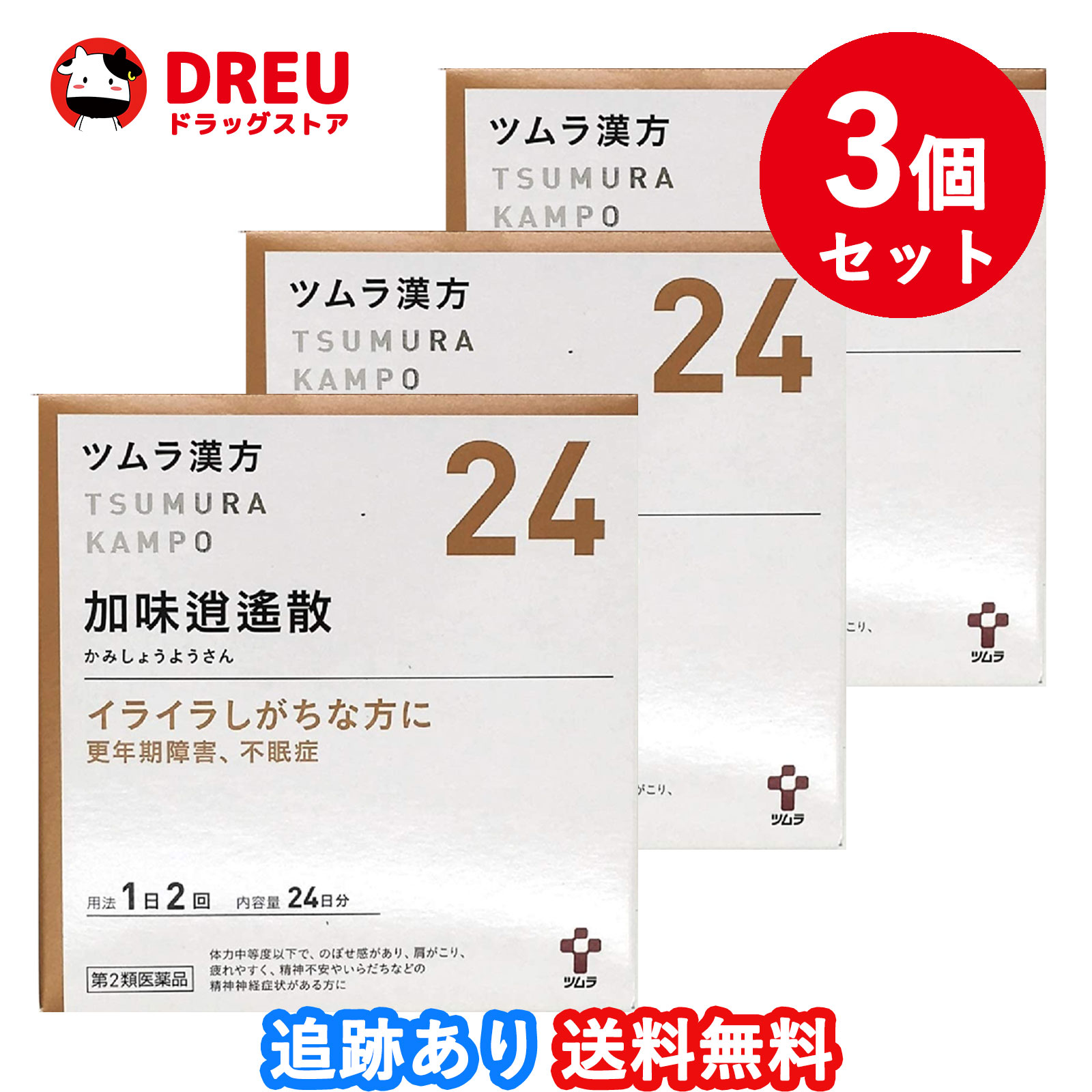 お買い物マラソン中20日ポイント5倍UP ツムラ漢方 加味逍遙散エキス