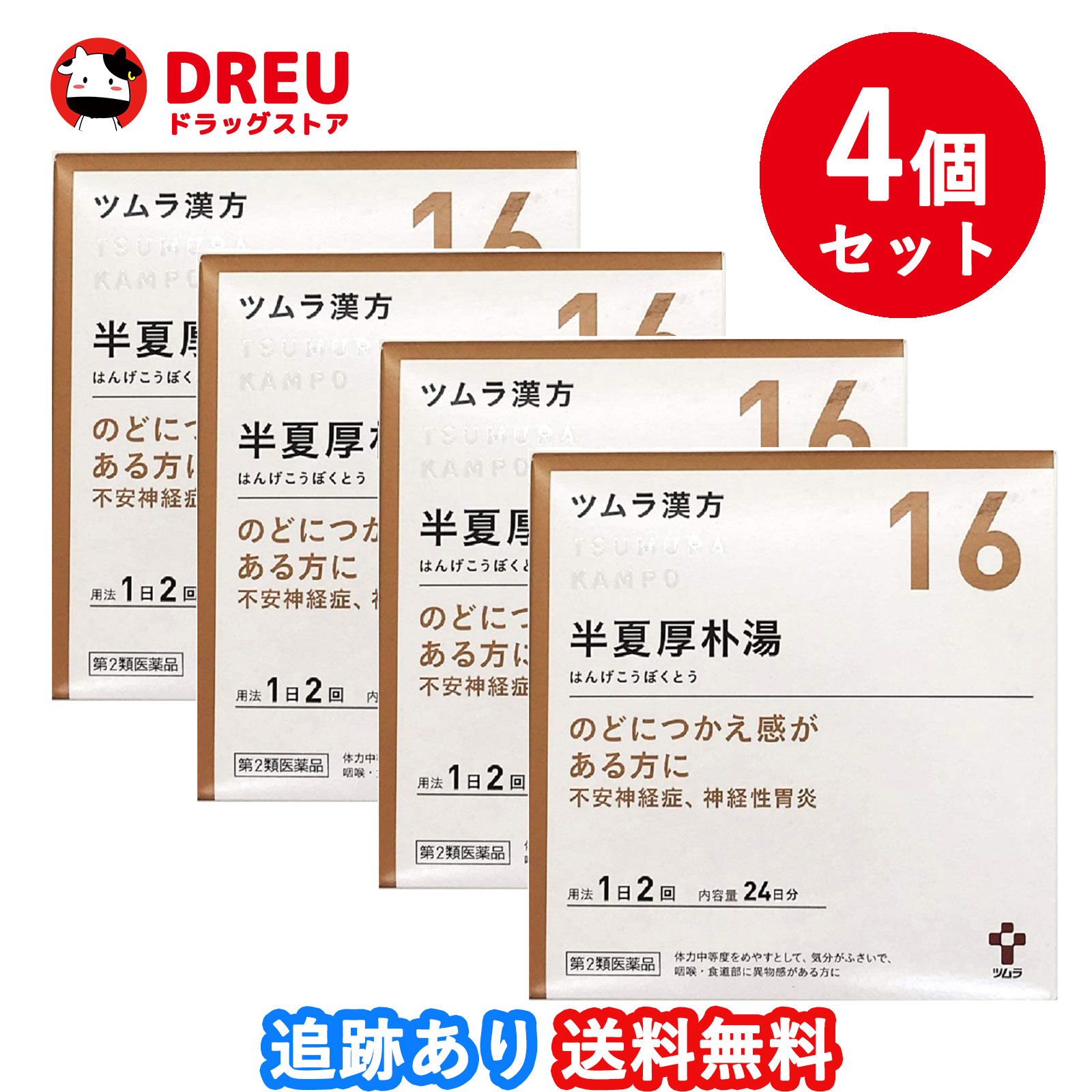 しわがれ】 ツムラ漢方 半夏厚朴湯エキス顆粒 (ハンゲコウボクトウ) 48包（24日分） × 5個セット PayPayモール店くすりのiQ 通販  PayPayモール ハンゲコウ