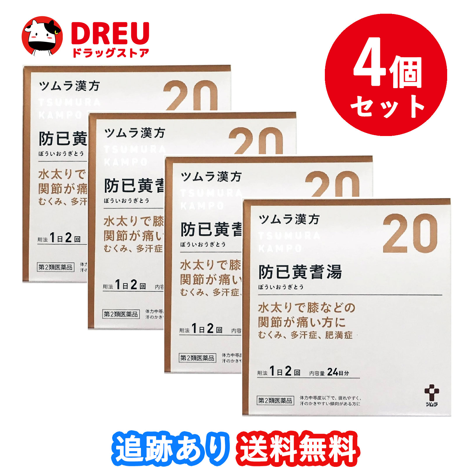 お買い物マラソン中5日 10日ポイント5倍UP ツムラ漢方 防已黄耆湯エキス顆粒 48包 ボウイオウギトウ 【正規品直輸入】