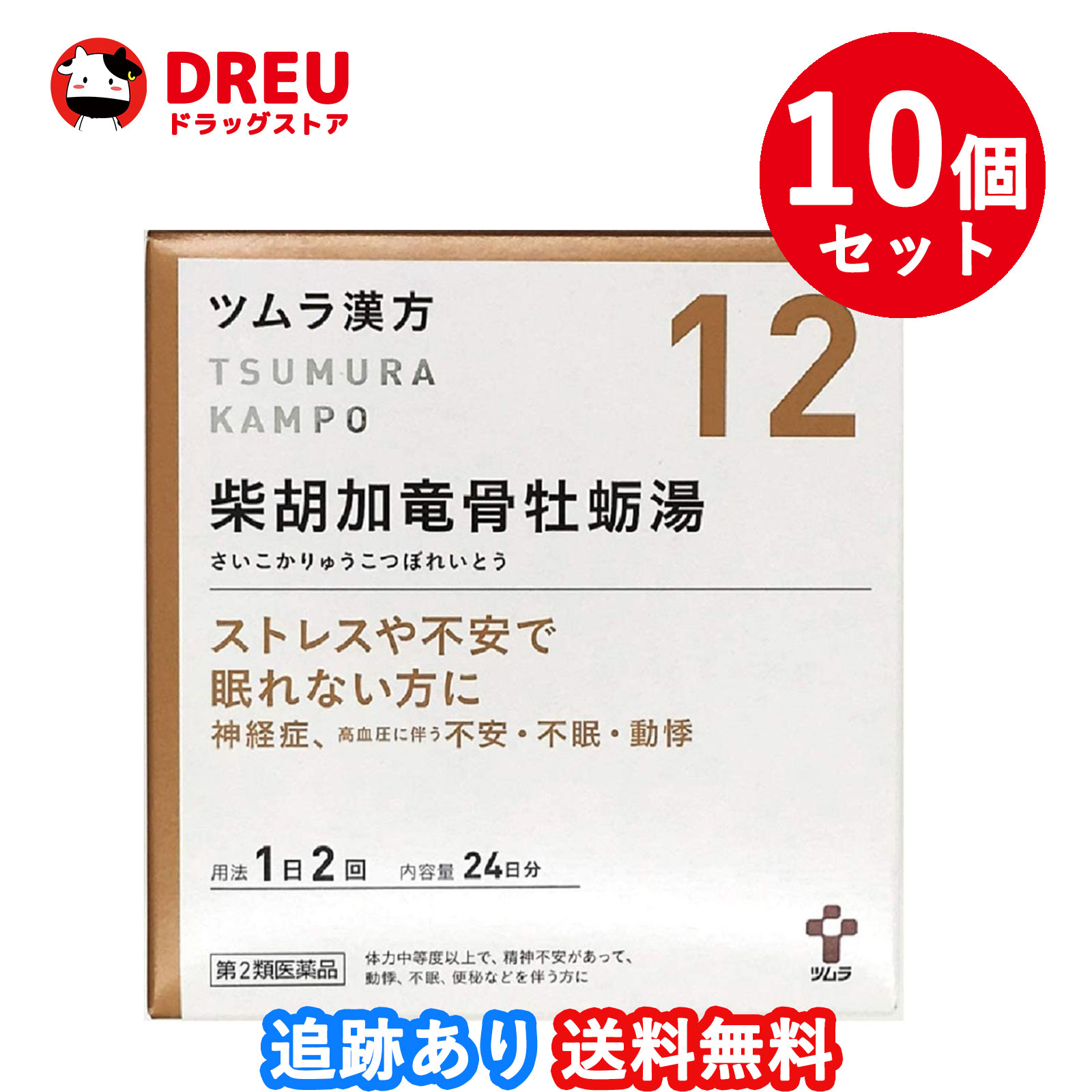 【10個仕かける貨物輸送無料】ツムラ漢方 柴胡加竜骨オイスター湯抽出エキス細粒 48包(サイコカリュウコツボレイトウ) 【第2類飲み薬】